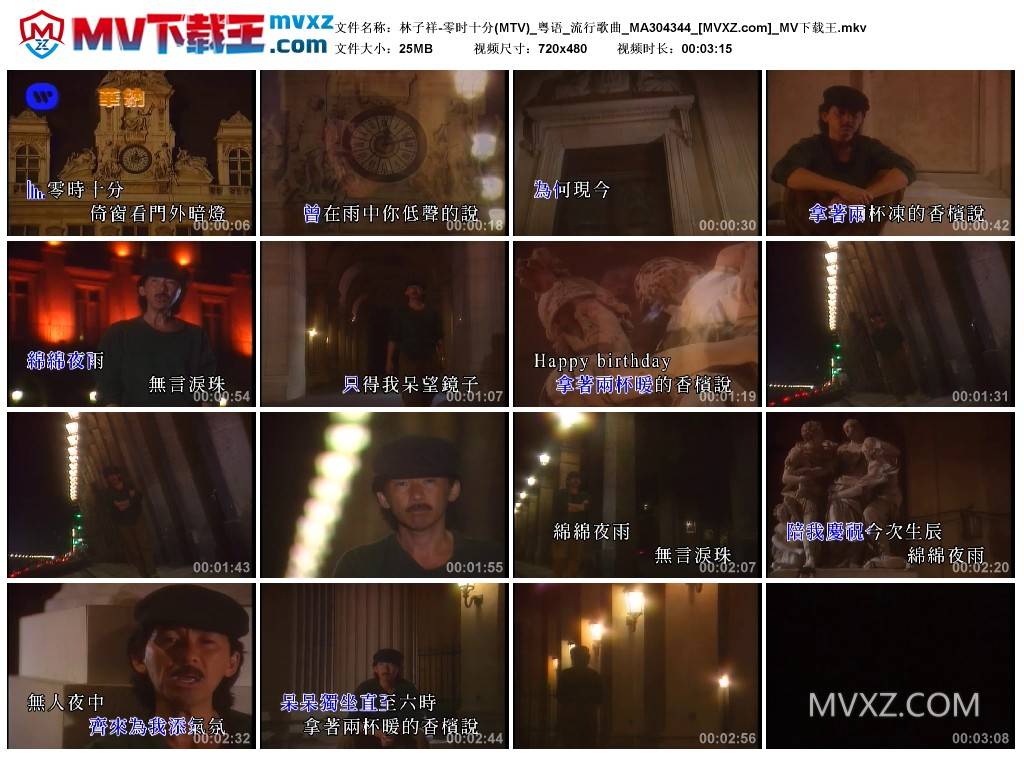 林子祥-零时十分(MTV)_粤语_流行歌曲_MA304344